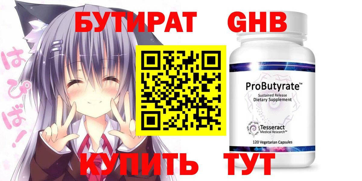 Нарьян-Мар  Бутират GHB  Вход с VPN 