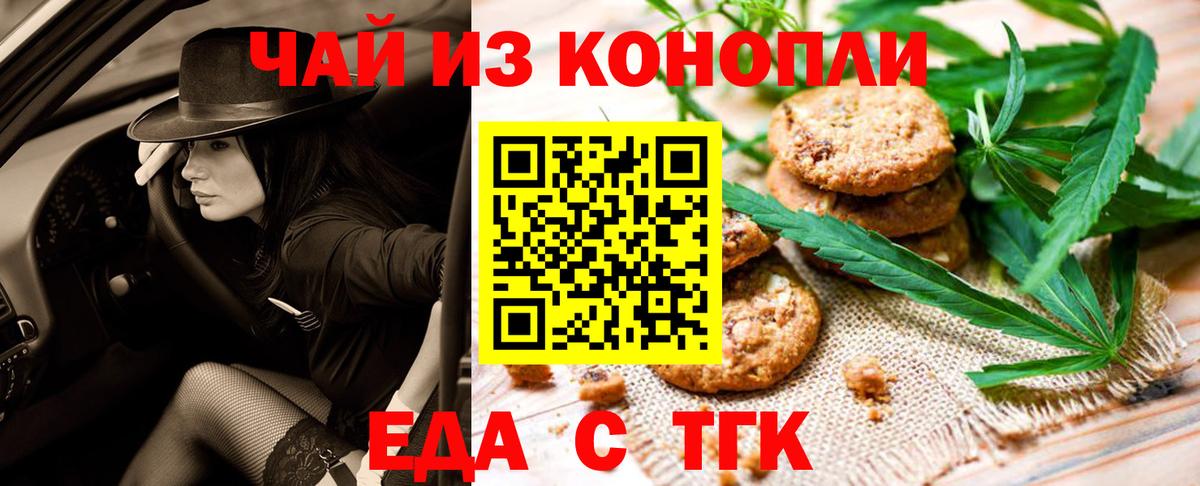 Печенье с ТГК марихуана  Вход с VPN  Нарьян-Мар 