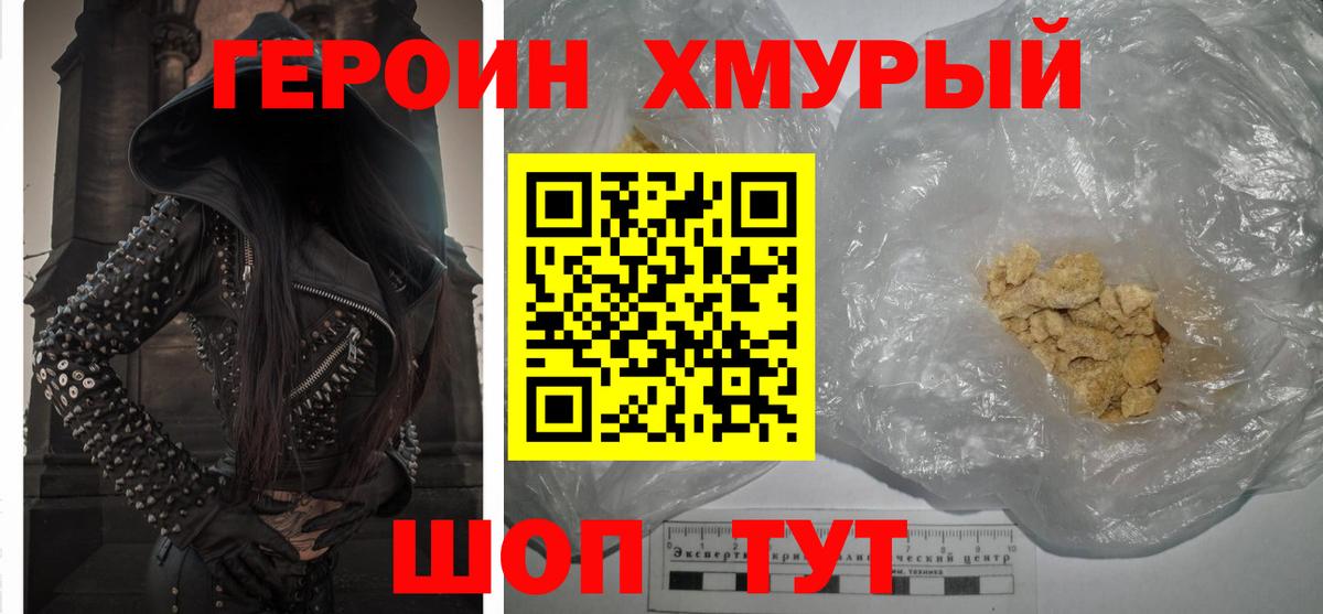 Героин  ГЕРОИН герыч  Вход с VPN  Нарьян-Мар 