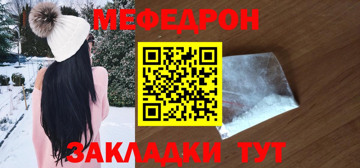 МЯУ-МЯУ кристаллы  Мефедрон  Нарьян-Мар  МЯУ-МЯУ кристаллы  Вход с VPN 